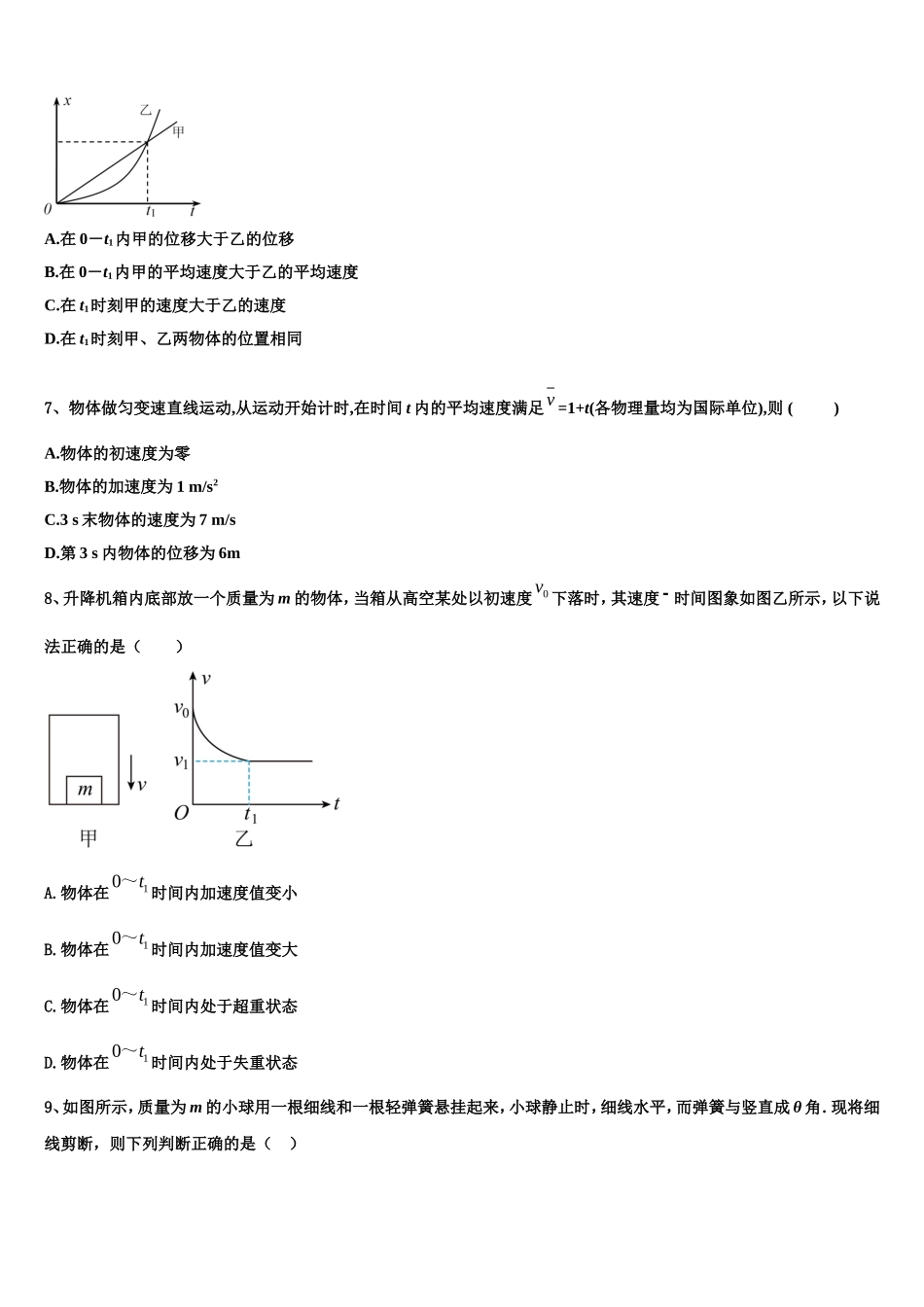 2022年湖南省百所重点名校大联考物理高一第一学期期末达标检测试题含解析_第3页
