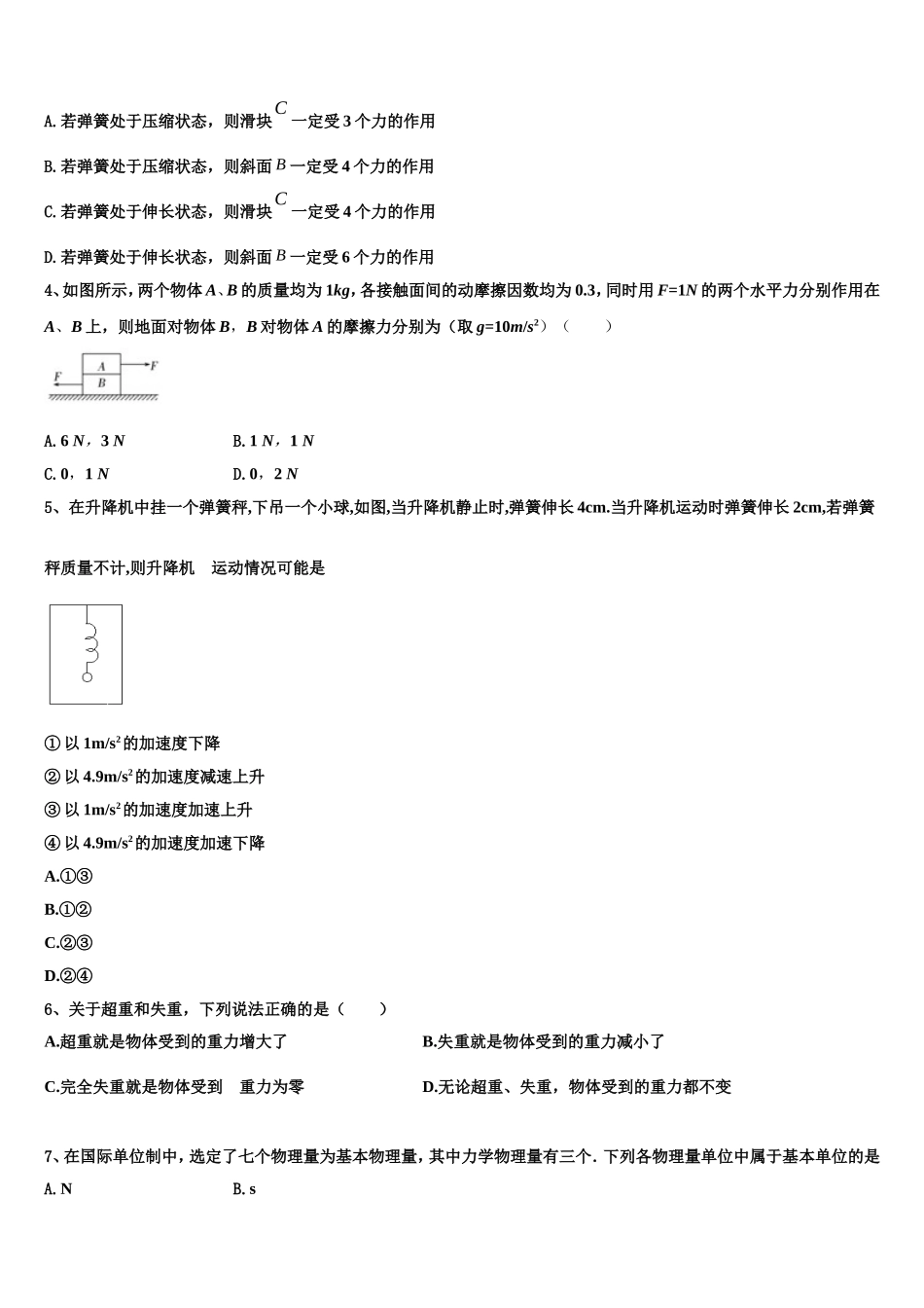 2022-2023学年四川省三台中学物理高一上期末监测试题含解析_第2页