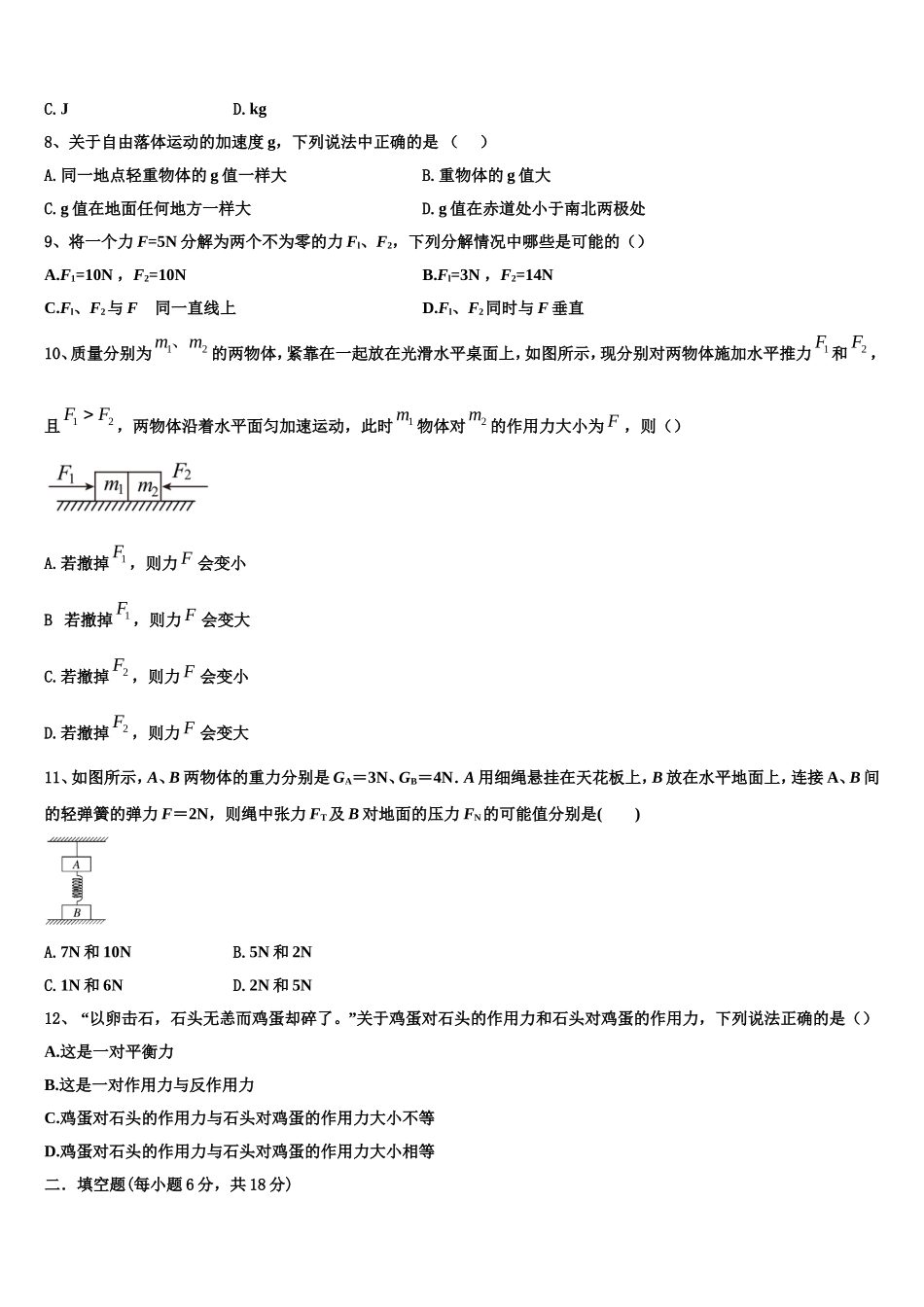 2022-2023学年四川省三台中学物理高一上期末监测试题含解析_第3页