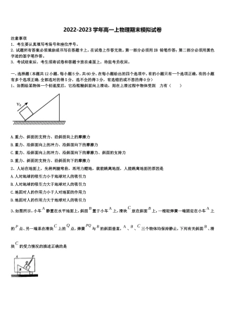 2022-2023学年四川省三台中学物理高一上期末监测试题含解析