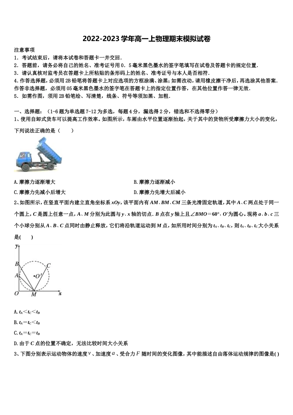 2022年山东省邹城市一中物理高一第一学期期末质量跟踪监视试题含解析_第1页