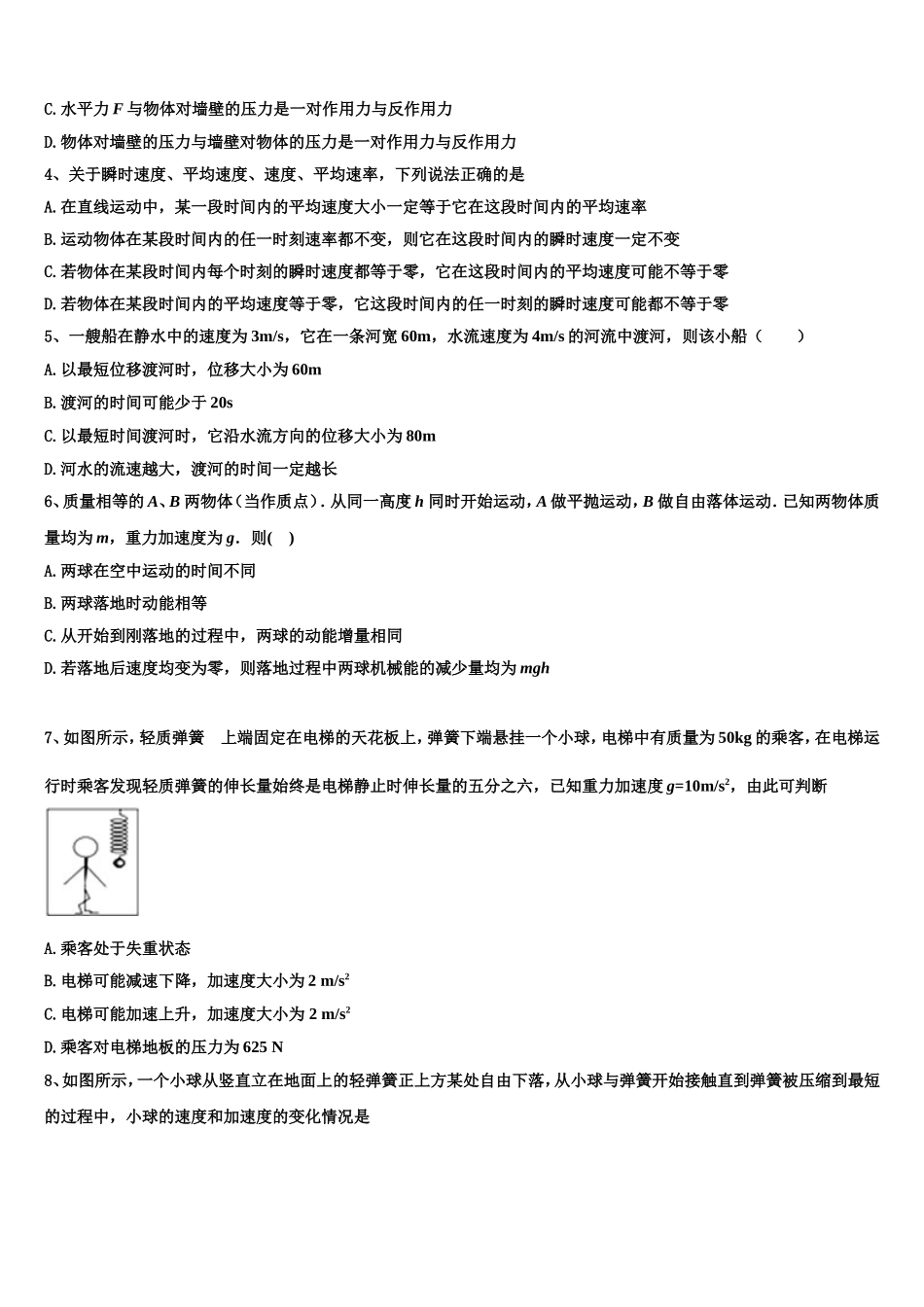 2022年江苏省泰州市泰州栋梁学校物理高一第一学期期末预测试题含解析_第2页