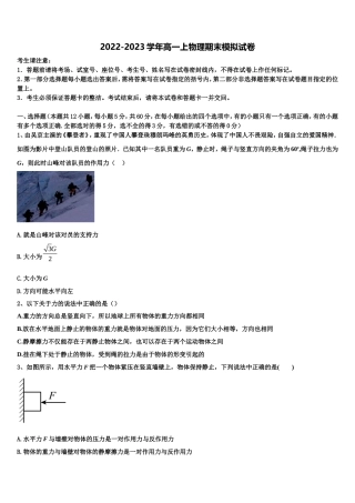 2022年江苏省泰州市泰州栋梁学校物理高一第一学期期末预测试题含解析