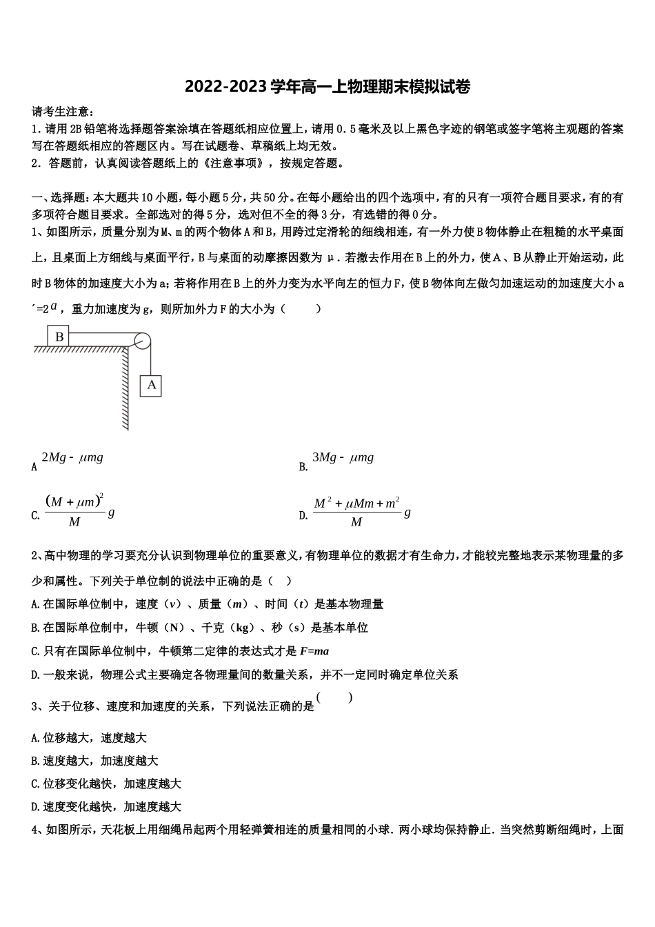 2022-2023学年湖北省省实验中学联考物理高一第一学期期末调研试题含解析_第1页