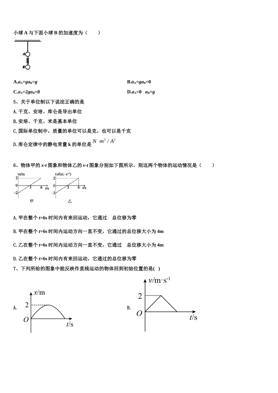 2022-2023学年湖北省省实验中学联考物理高一第一学期期末调研试题含解析_第2页