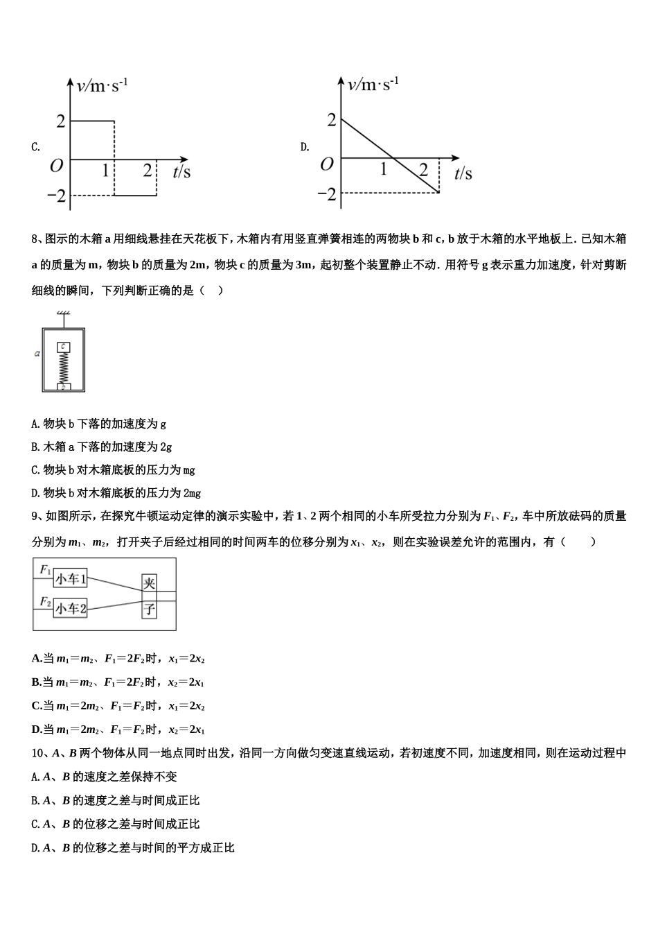 2022-2023学年湖北省省实验中学联考物理高一第一学期期末调研试题含解析_第3页