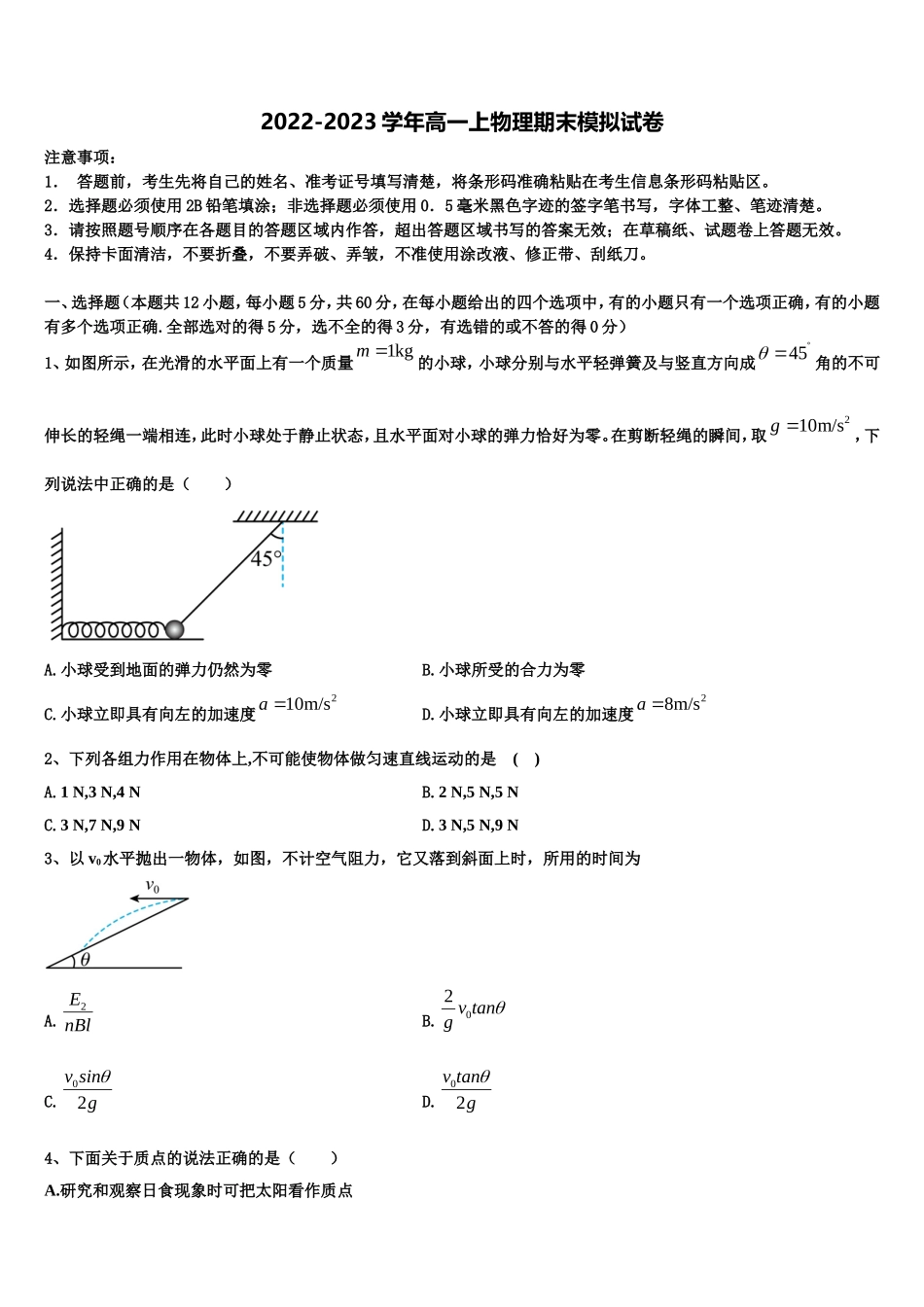 2022年内蒙古集宁二中物理高一上期末质量跟踪监视模拟试题含解析_第1页
