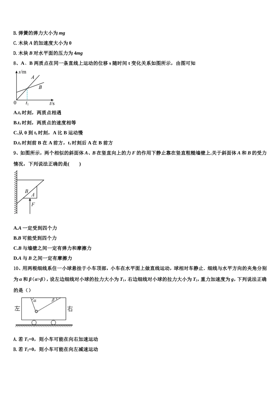 2022年内蒙古集宁二中物理高一上期末质量跟踪监视模拟试题含解析_第3页