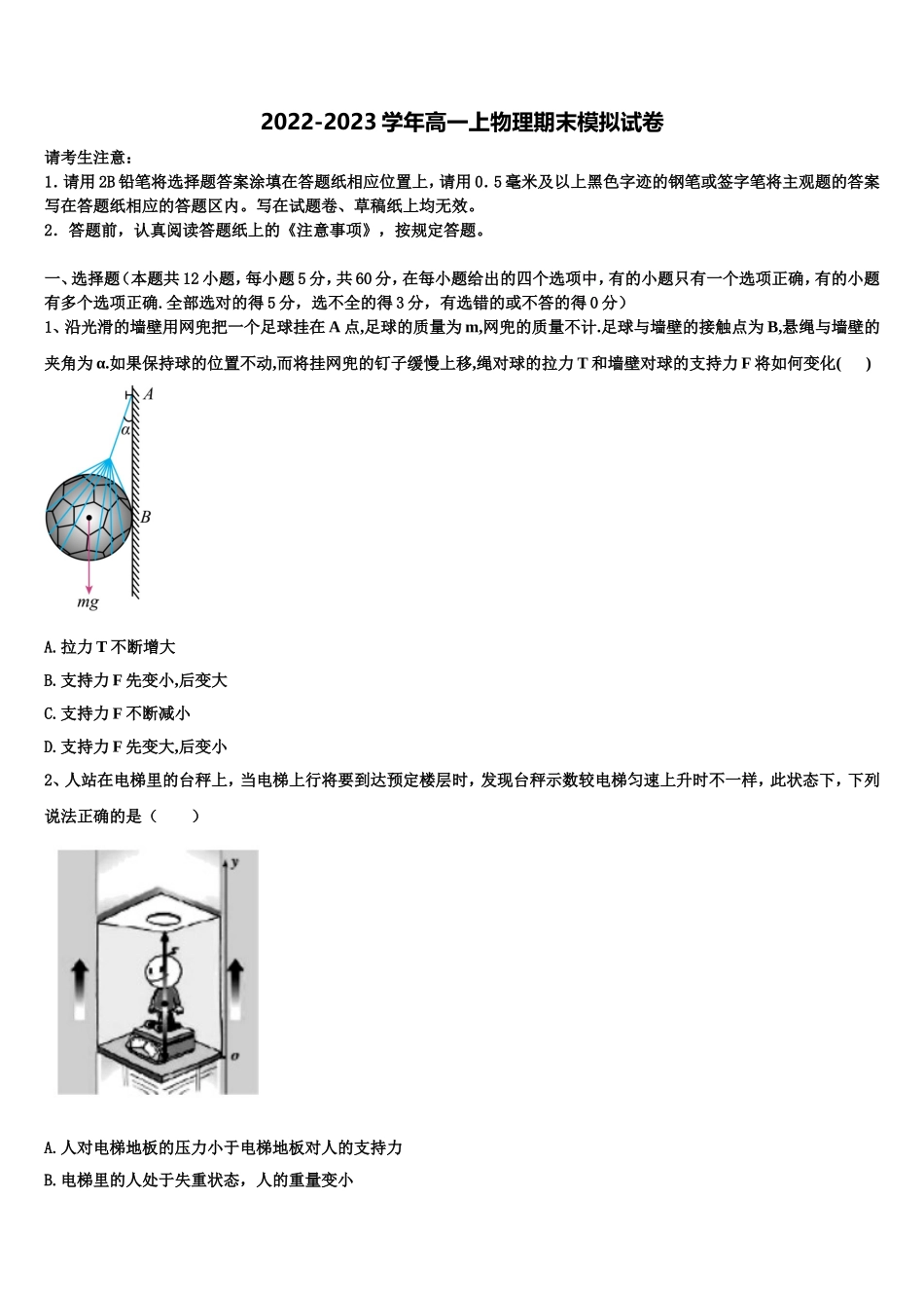 2022年湖南省茶陵县第三中学物理高一上期末学业水平测试试题含解析_第1页