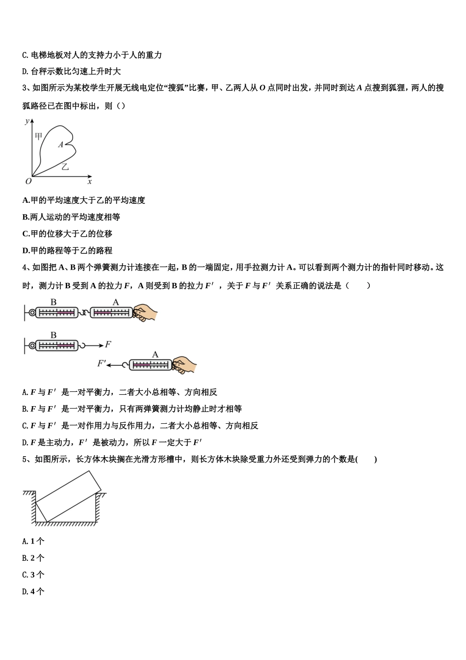 2022年湖南省茶陵县第三中学物理高一上期末学业水平测试试题含解析_第2页