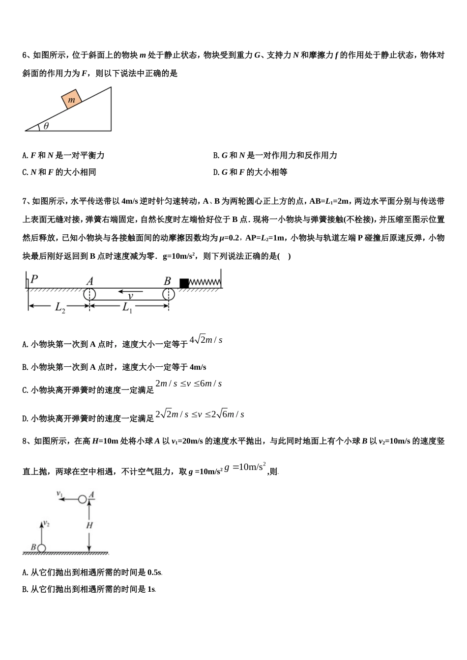 2022年湖南省茶陵县第三中学物理高一上期末学业水平测试试题含解析_第3页