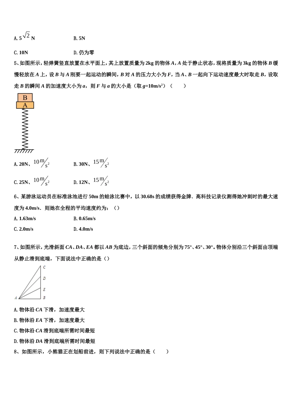 2022-2023学年山东省莱阳市第一中学物理高一上期末学业水平测试试题含解析_第2页