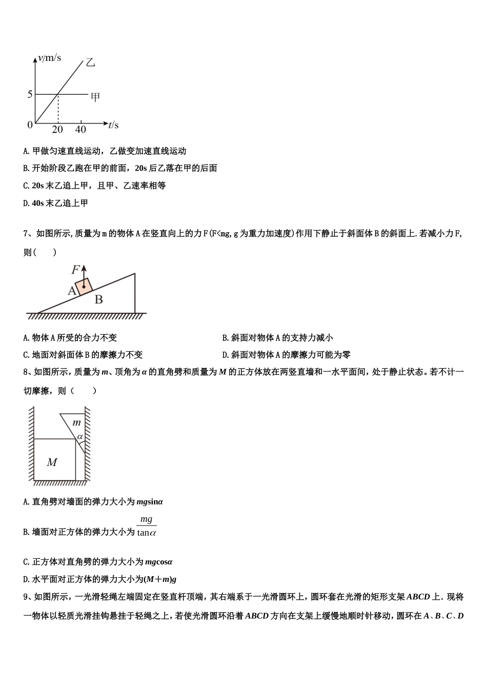 2022-2023学年江苏省扬州市新华中学物理高一上期末考试模拟试题含解析_第3页