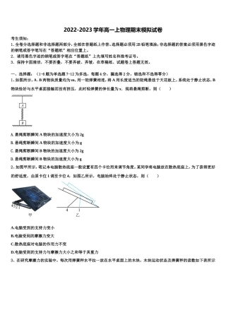 2022-2023学年江苏省扬州市新华中学物理高一上期末考试模拟试题含解析