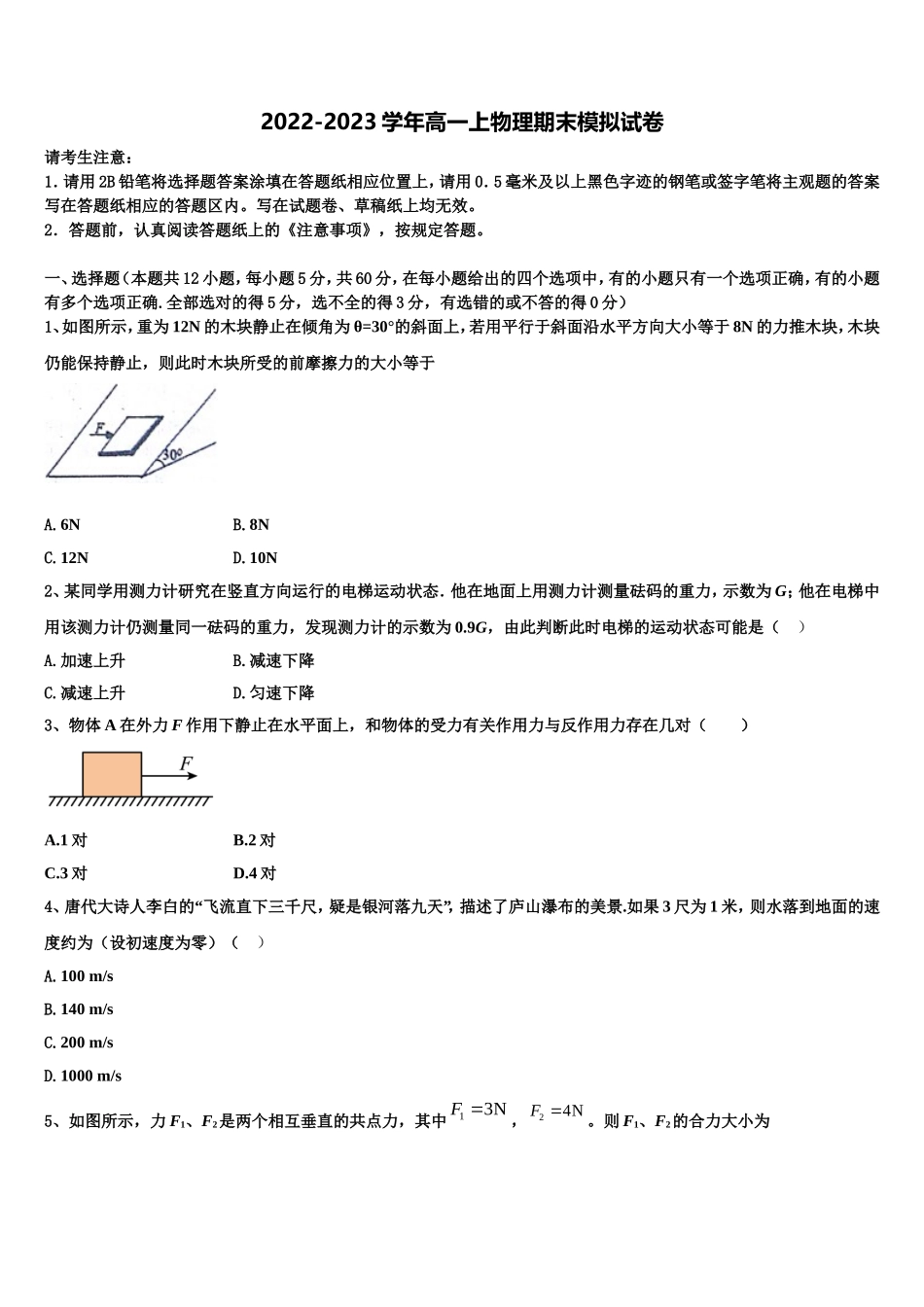 2022年山东省邹平市一中学校高一物理第一学期期末统考模拟试题含解析_第1页