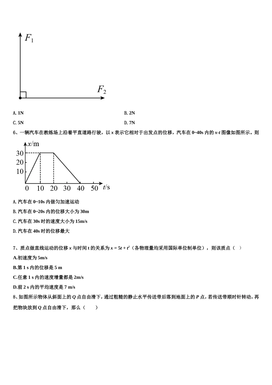 2022年山东省邹平市一中学校高一物理第一学期期末统考模拟试题含解析_第2页