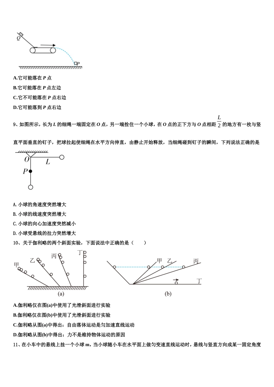 2022年山东省邹平市一中学校高一物理第一学期期末统考模拟试题含解析_第3页