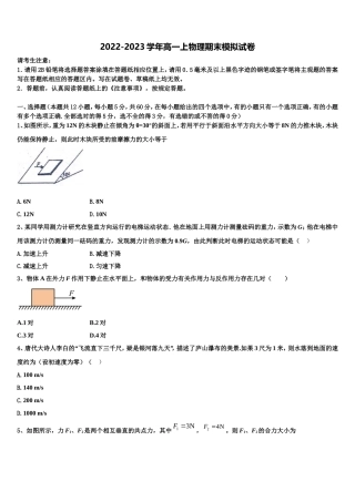 2022年山东省邹平市一中学校高一物理第一学期期末统考模拟试题含解析