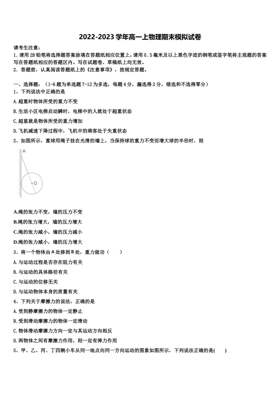 2022-2023学年四川省射洪县物理高一第一学期期末复习检测试题含解析_第1页