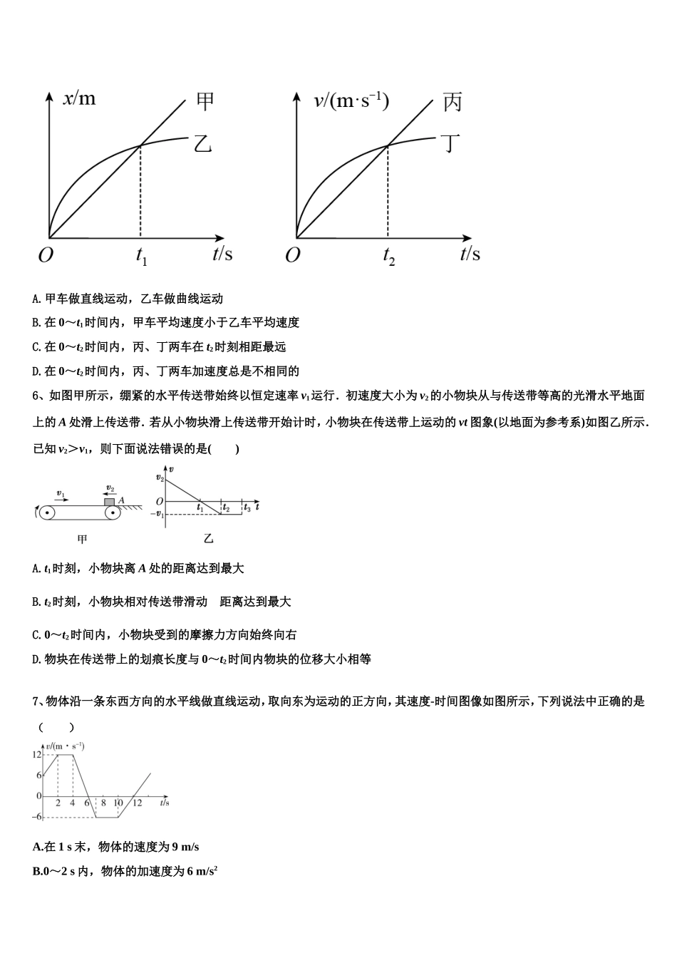 2022-2023学年四川省射洪县物理高一第一学期期末复习检测试题含解析_第2页