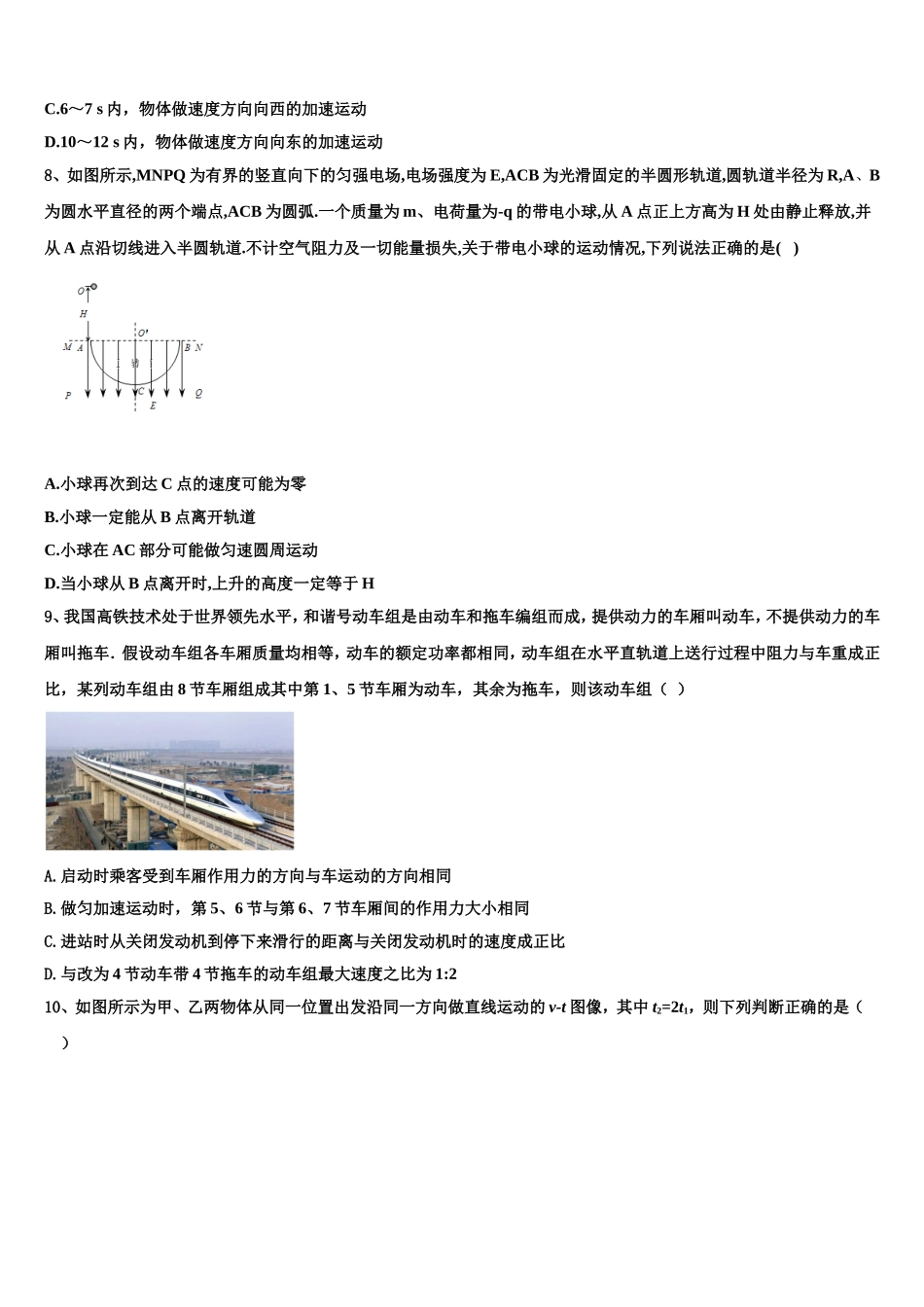 2022-2023学年四川省射洪县物理高一第一学期期末复习检测试题含解析_第3页