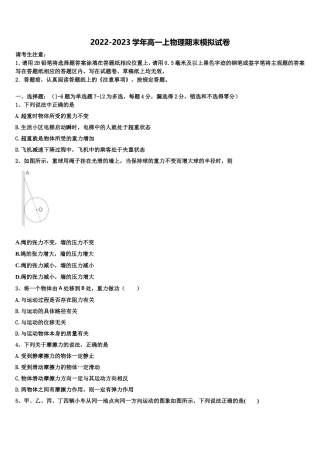 2022-2023学年四川省射洪县物理高一第一学期期末复习检测试题含解析