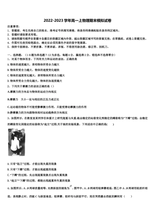2022年江苏省泰州中学高一物理第一学期期末统考模拟试题含解析