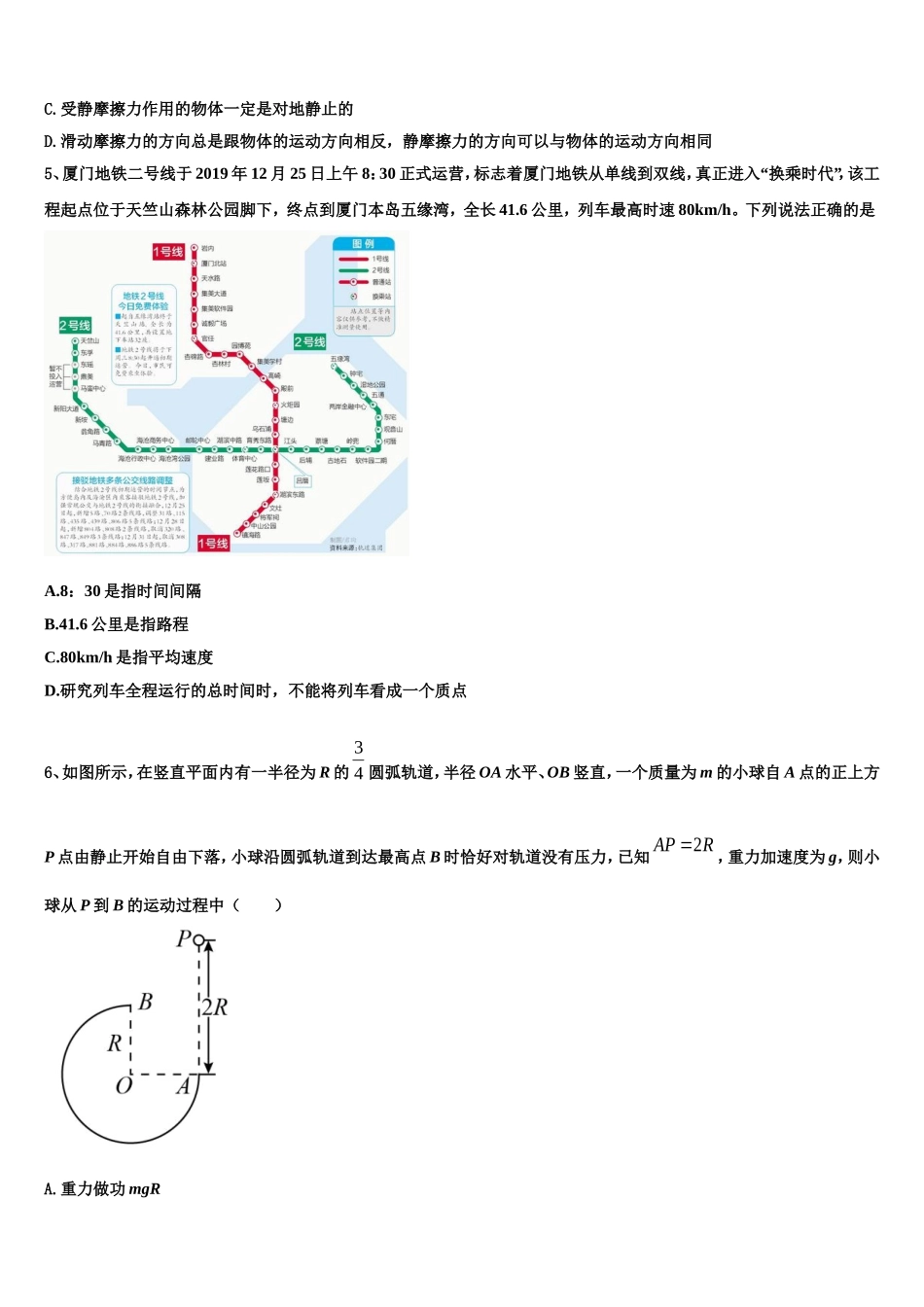 2022-2023学年湖北省四校高一物理第一学期期末监测试题含解析_第2页