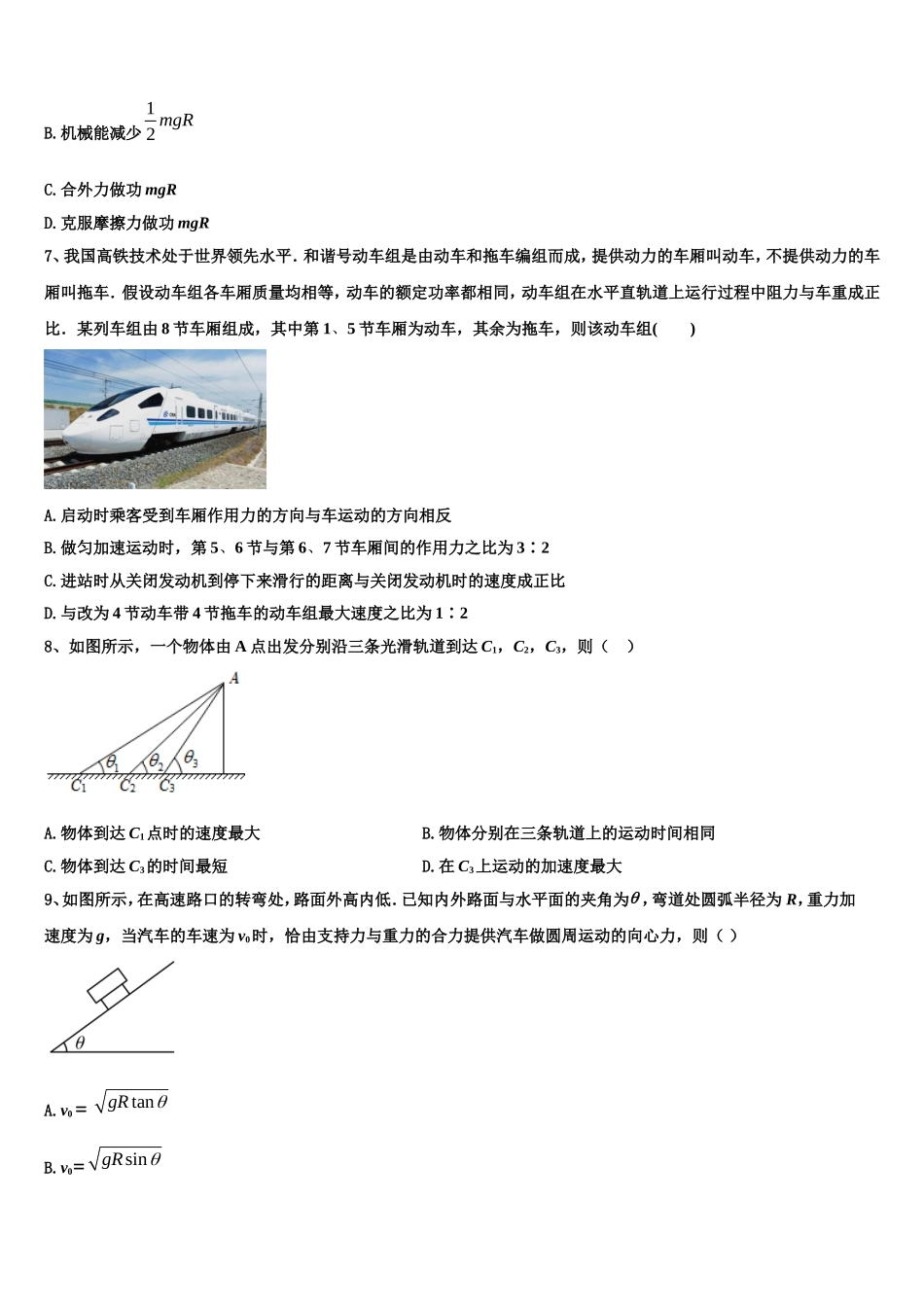 2022-2023学年湖北省四校高一物理第一学期期末监测试题含解析_第3页