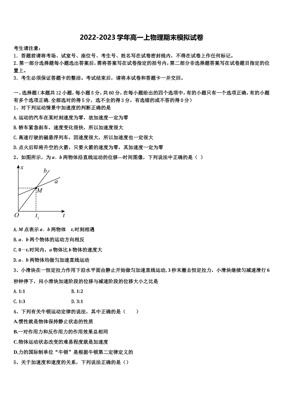 2022年内蒙古集宁一中物理高一第一学期期末经典模拟试题含解析_第1页