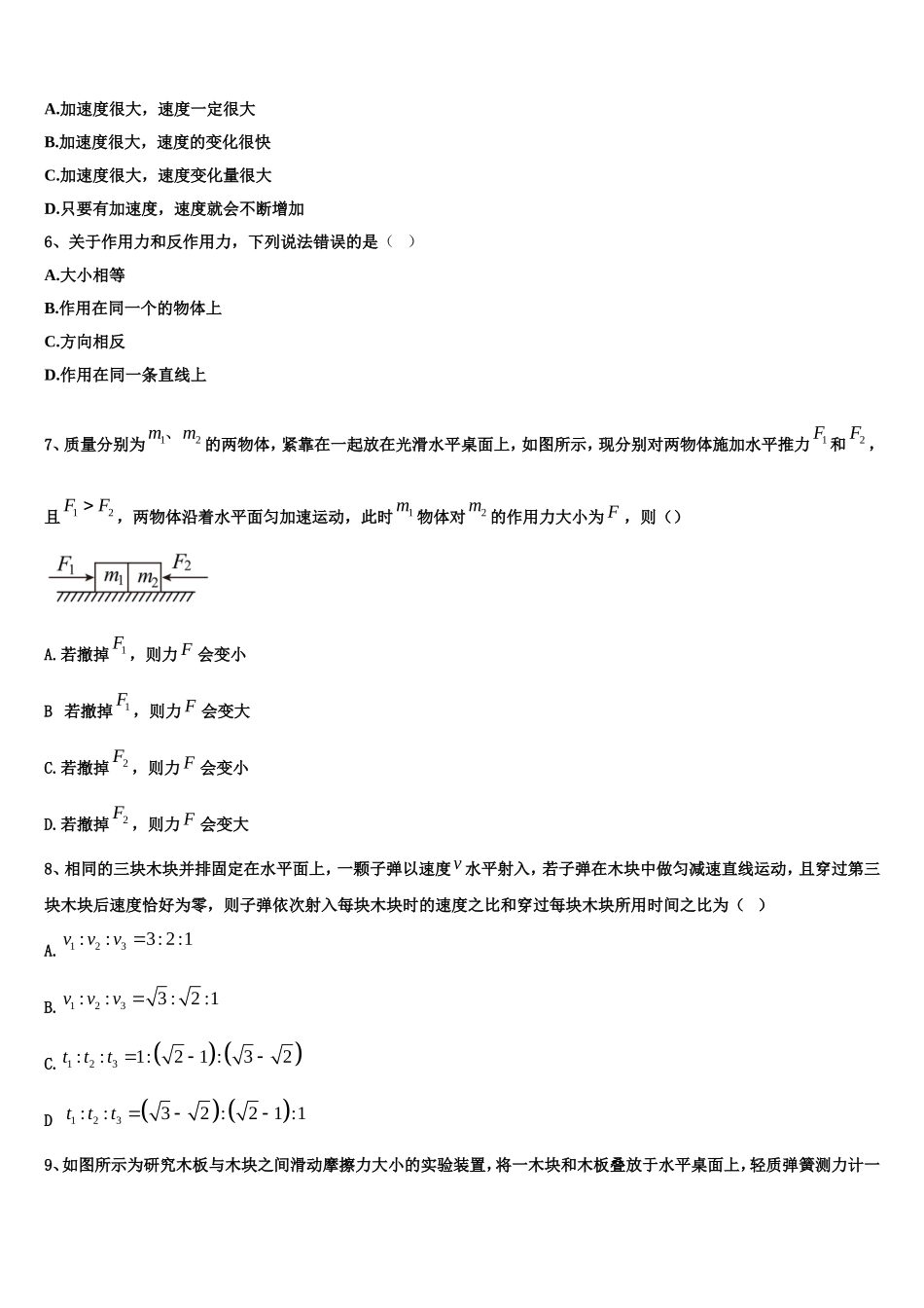 2022年内蒙古集宁一中物理高一第一学期期末经典模拟试题含解析_第2页