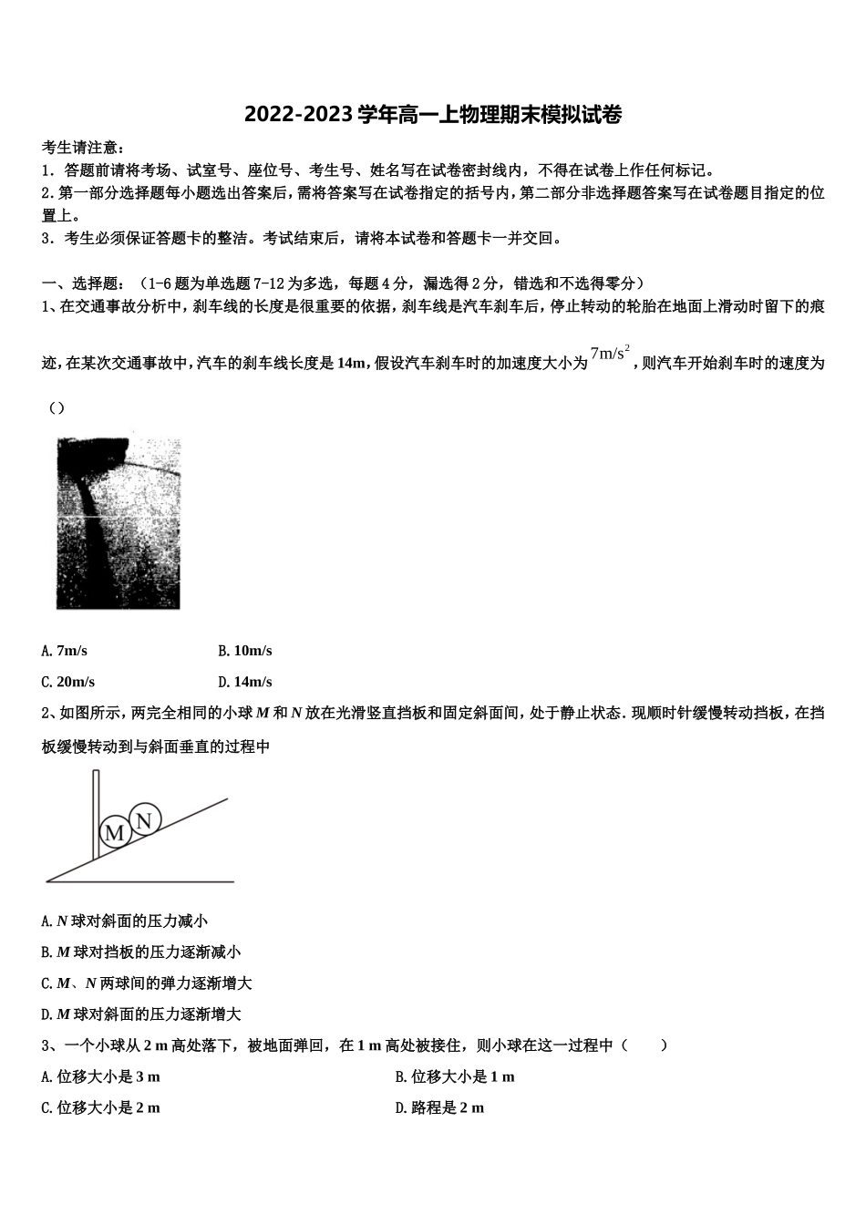 2022-2023学年山东省聊城第一中学老校区物理高一第一学期期末质量跟踪监视模拟试题含解析_第1页