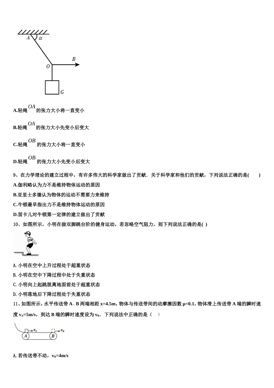 2022-2023学年山东省聊城第一中学老校区物理高一第一学期期末质量跟踪监视模拟试题含解析_第3页