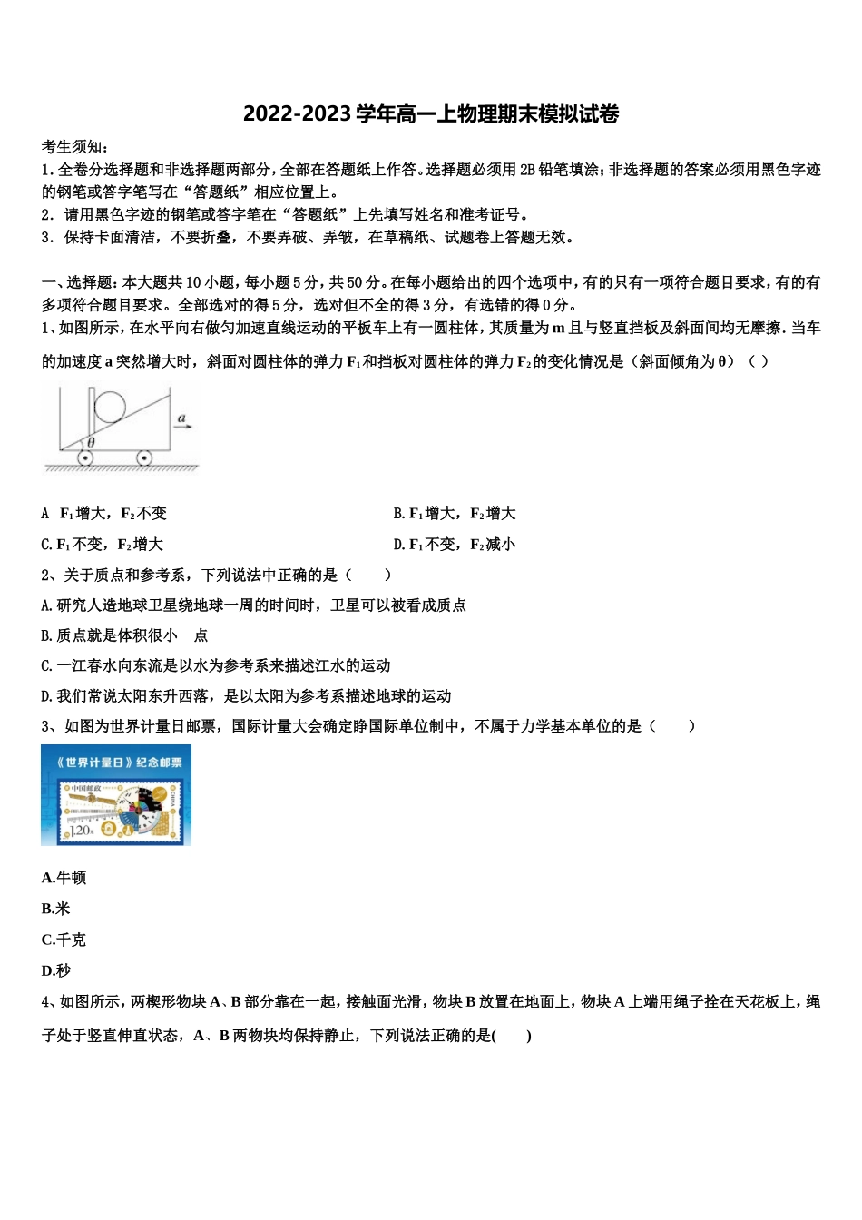2022-2023学年江苏省张家港市崇真中学物理高一第一学期期末质量检测模拟试题含解析_第1页