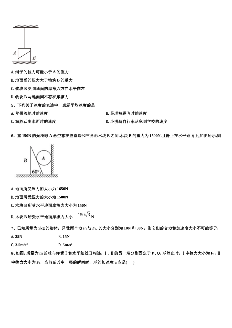 2022-2023学年江苏省张家港市崇真中学物理高一第一学期期末质量检测模拟试题含解析_第2页