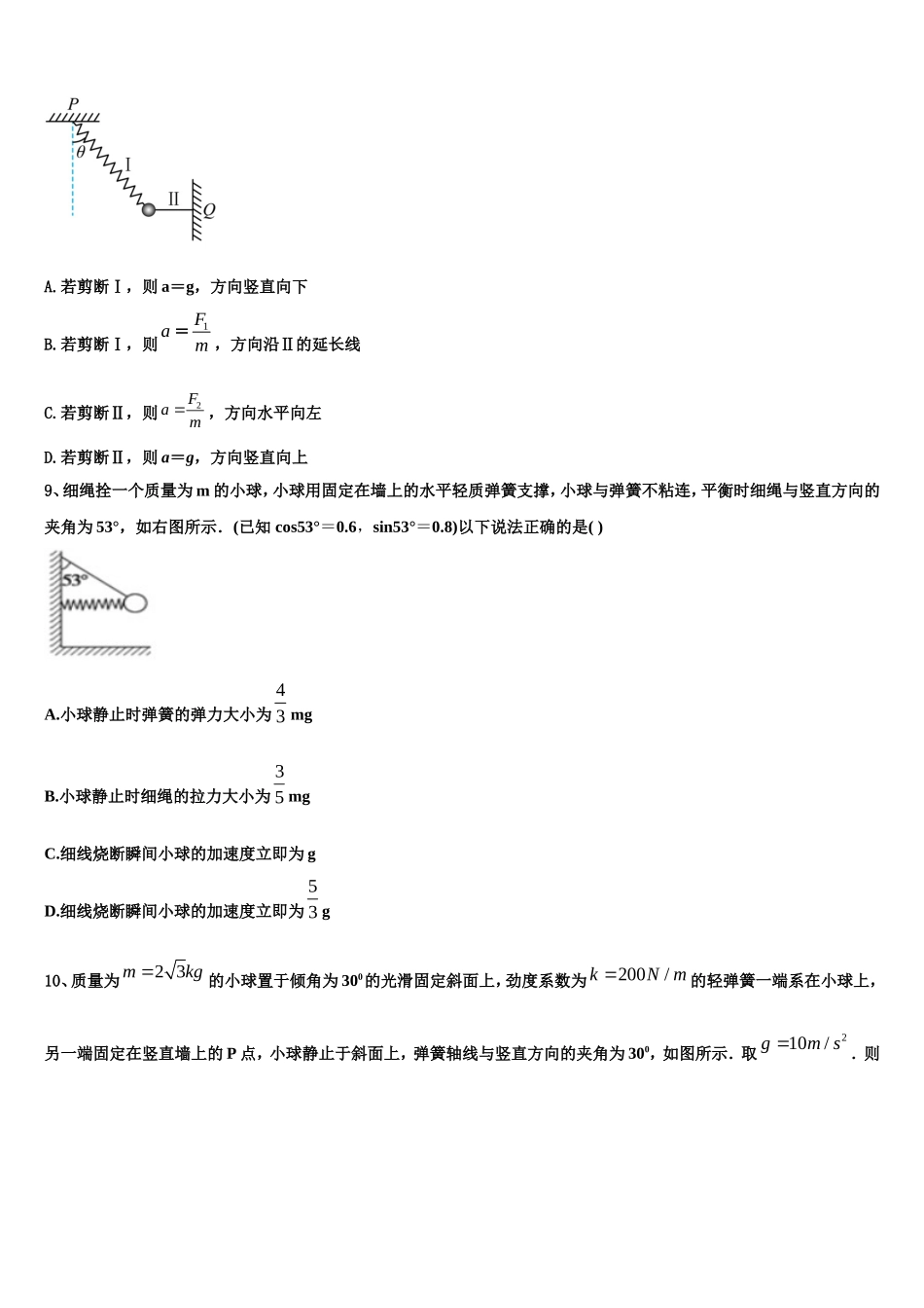 2022-2023学年江苏省张家港市崇真中学物理高一第一学期期末质量检测模拟试题含解析_第3页
