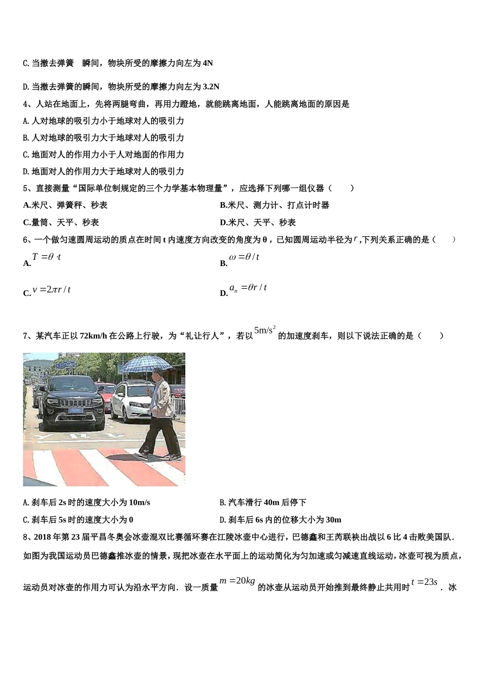 2022年湖南省常德市第一中学物理高一上期末统考模拟试题含解析_第2页