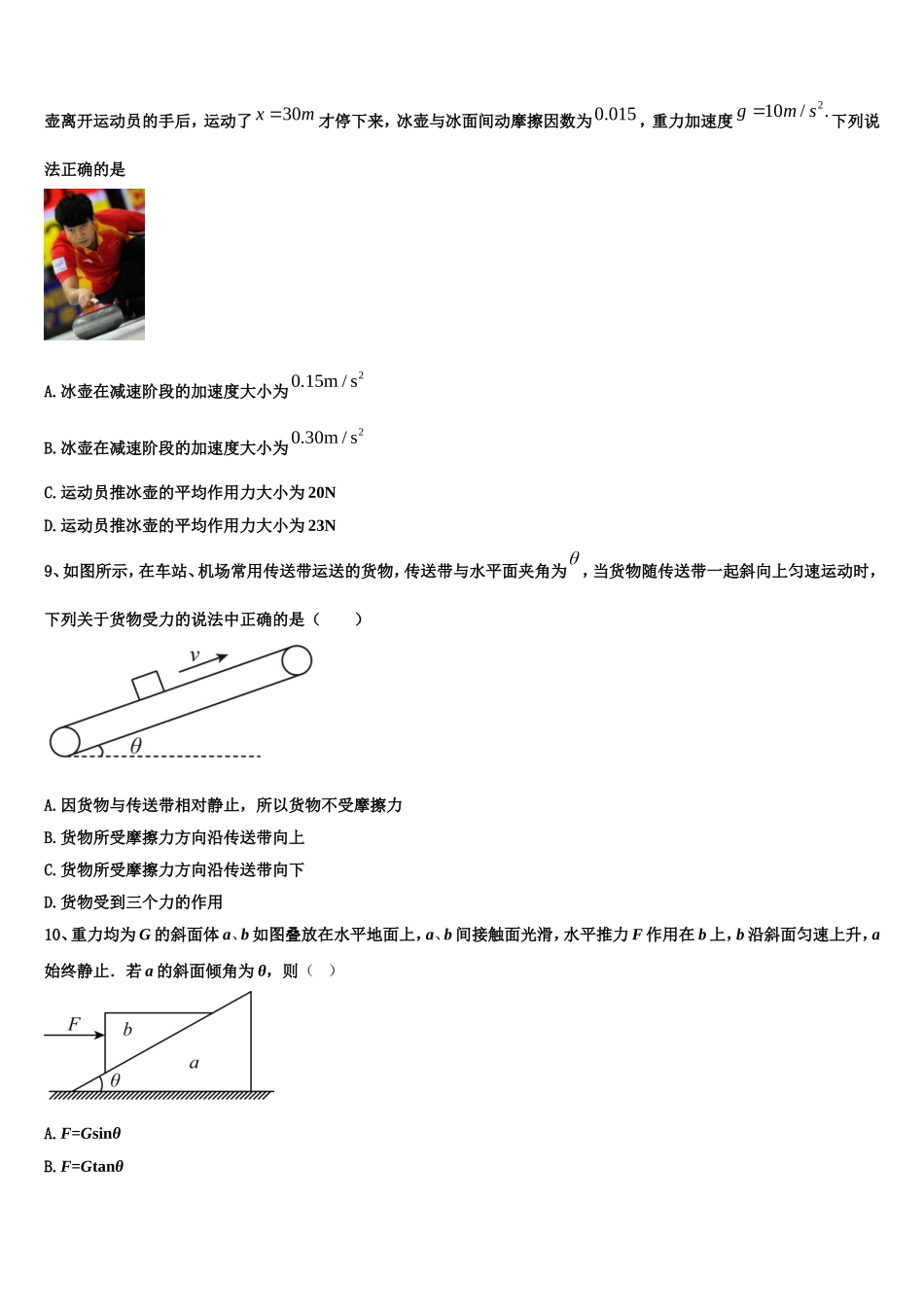 2022年湖南省常德市第一中学物理高一上期末统考模拟试题含解析_第3页