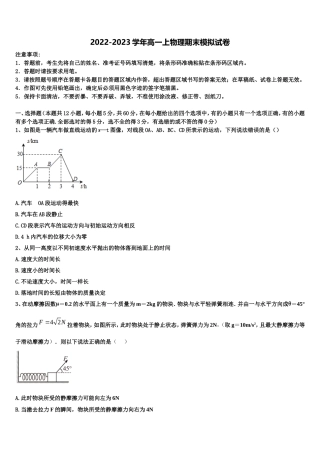 2022年湖南省常德市第一中学物理高一上期末统考模拟试题含解析