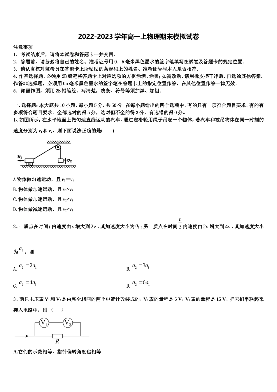2022-2023学年四川省双流艺体中学高一物理第一学期期末综合测试模拟试题含解析_第1页