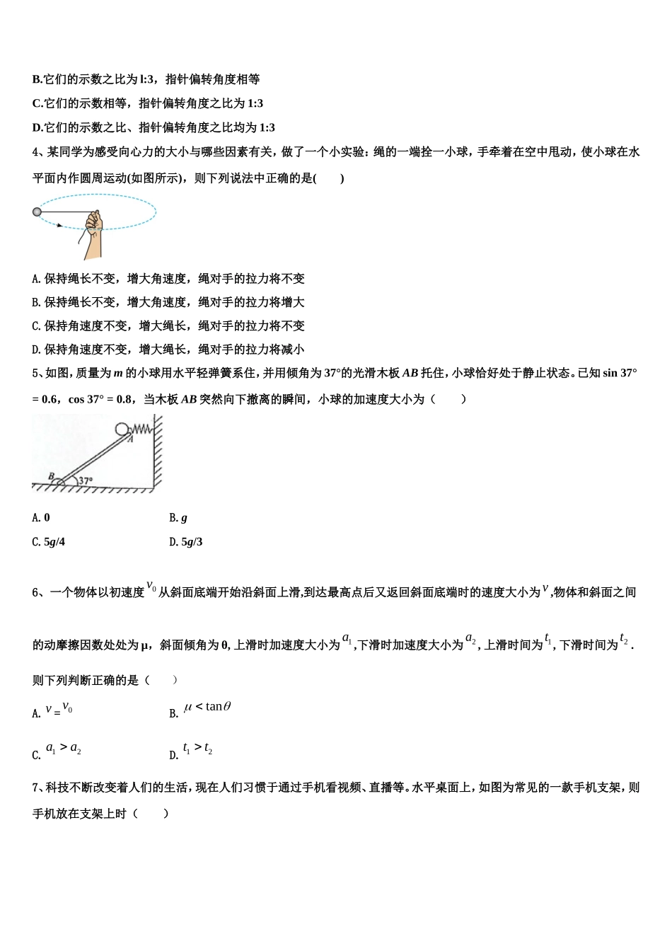 2022-2023学年四川省双流艺体中学高一物理第一学期期末综合测试模拟试题含解析_第2页