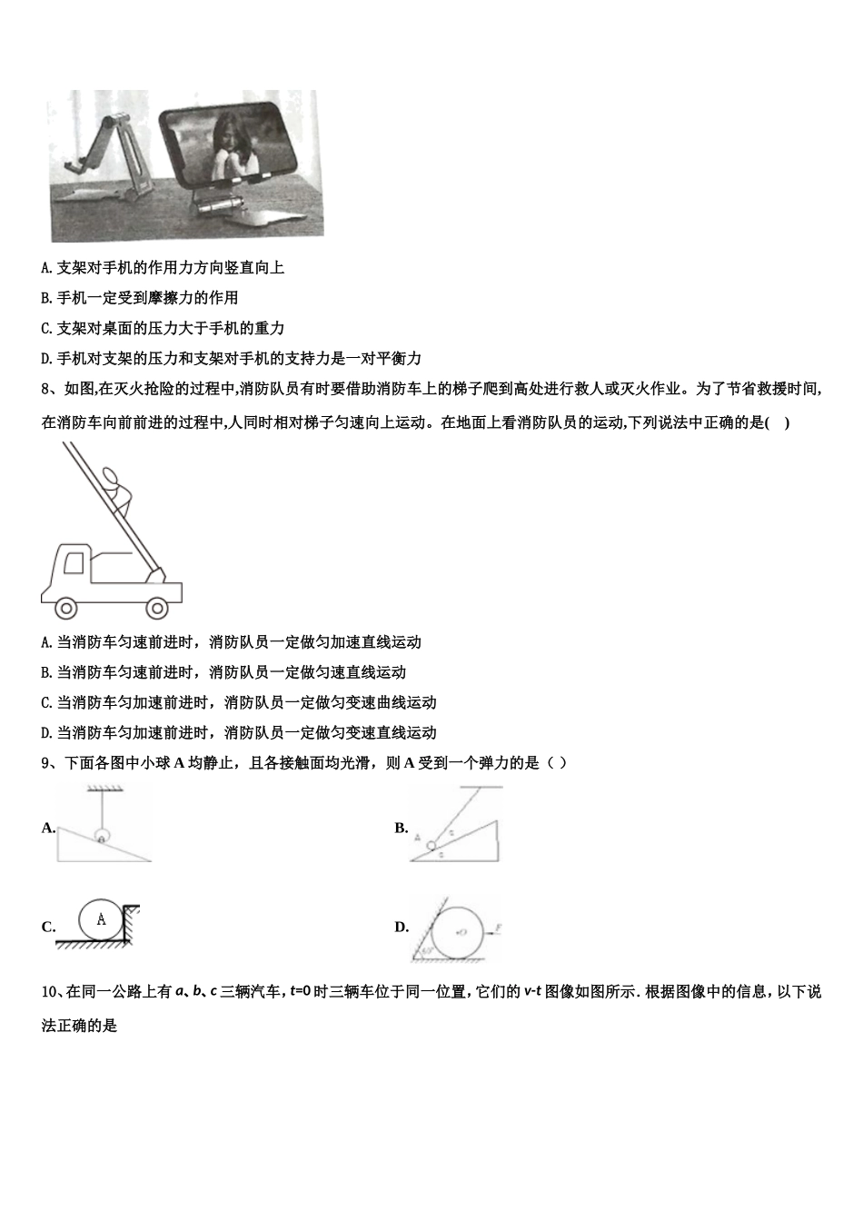 2022-2023学年四川省双流艺体中学高一物理第一学期期末综合测试模拟试题含解析_第3页