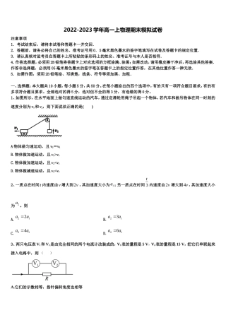 2022-2023学年四川省双流艺体中学高一物理第一学期期末综合测试模拟试题含解析