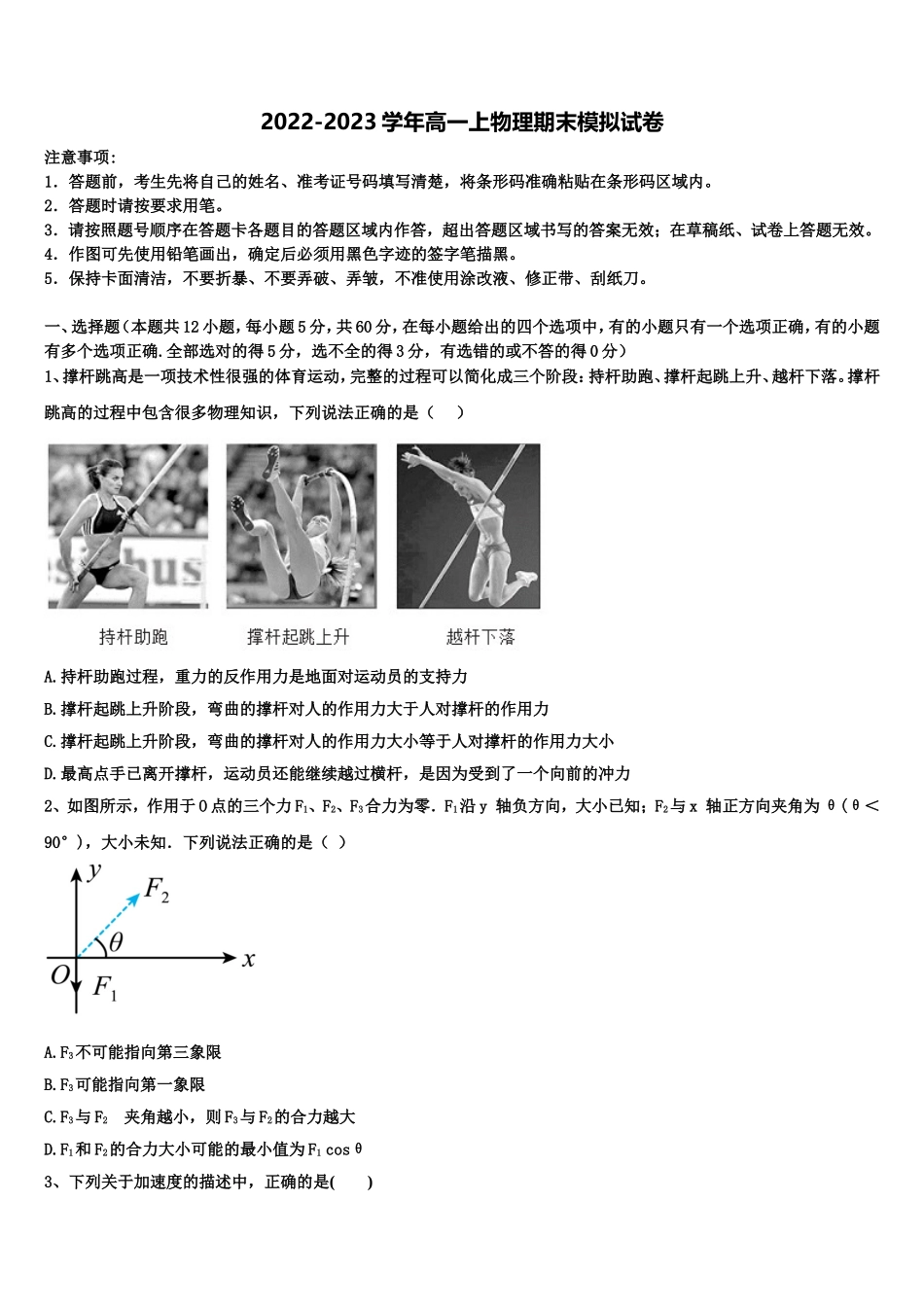 2022年山东省邹平一中物理高一第一学期期末考试试题含解析_第1页