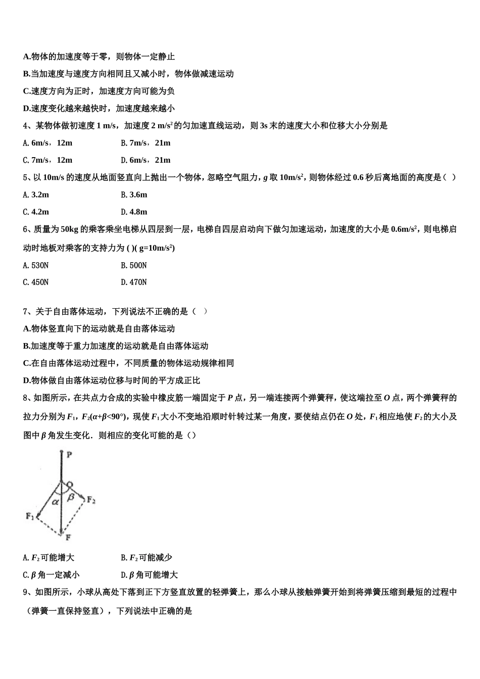 2022年山东省邹平一中物理高一第一学期期末考试试题含解析_第2页