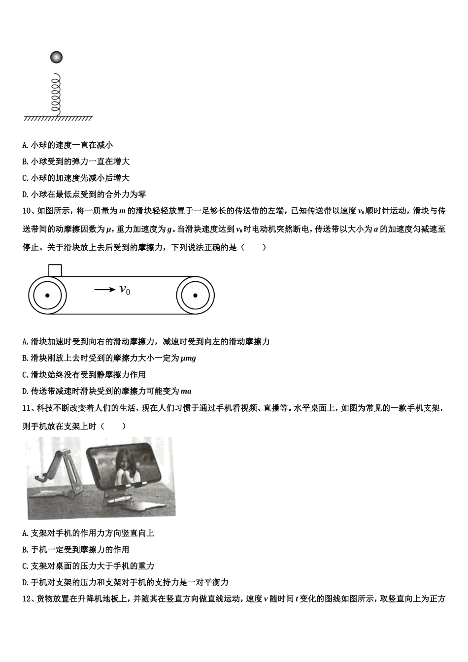 2022年山东省邹平一中物理高一第一学期期末考试试题含解析_第3页