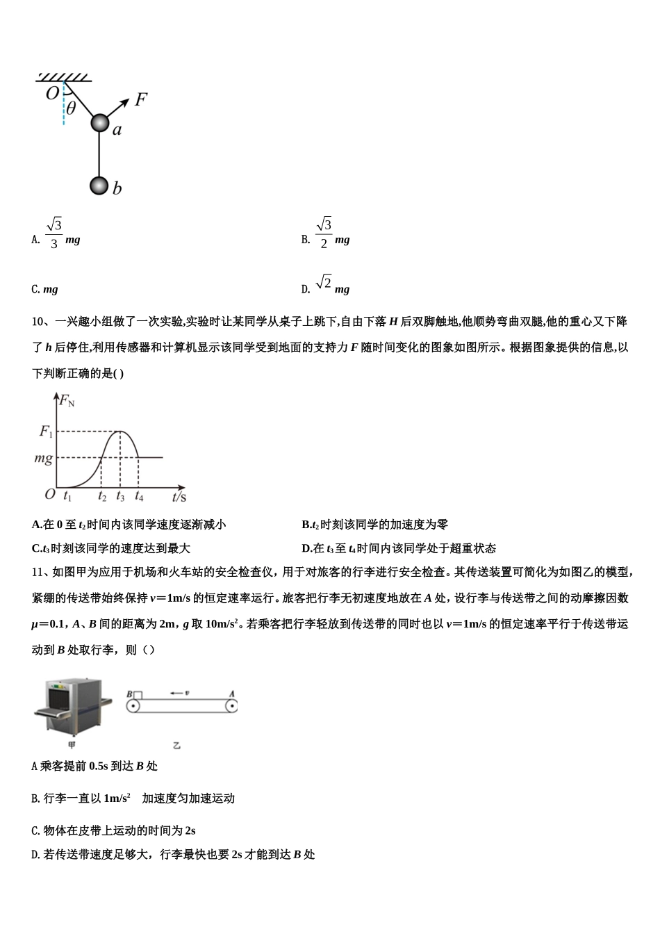 2022年江苏省泰州中学江苏省泰州中学、如东高级中学、靖江高级中学、宜兴中学 高一物理第一学期期末联考试题含解析_第3页