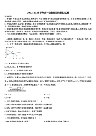 2022年江苏省泰州中学江苏省泰州中学、如东高级中学、靖江高级中学、宜兴中学 高一物理第一学期期末联考试题含解析