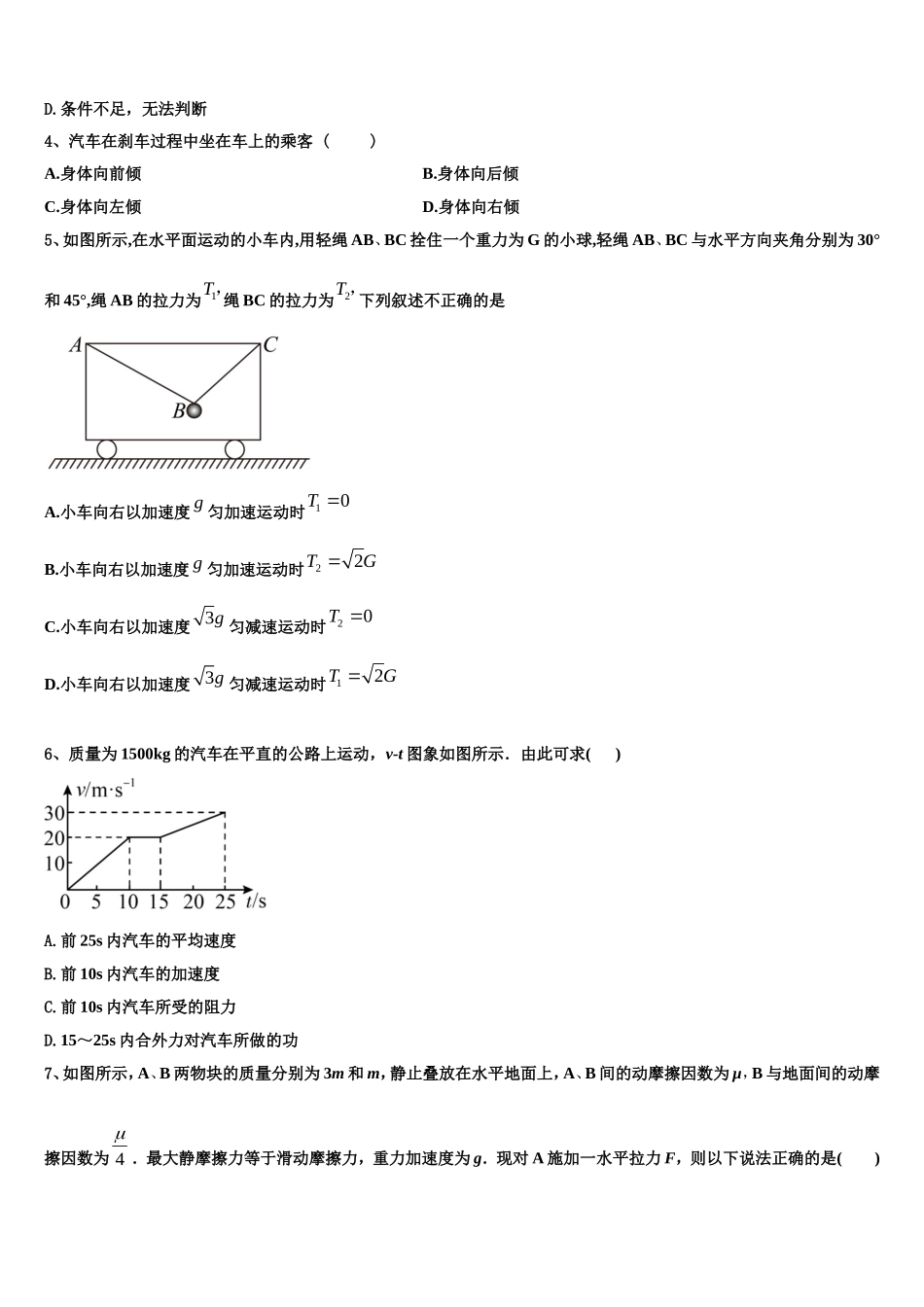 2022-2023学年湖北省松滋市第四中学高一物理第一学期期末经典模拟试题含解析_第2页