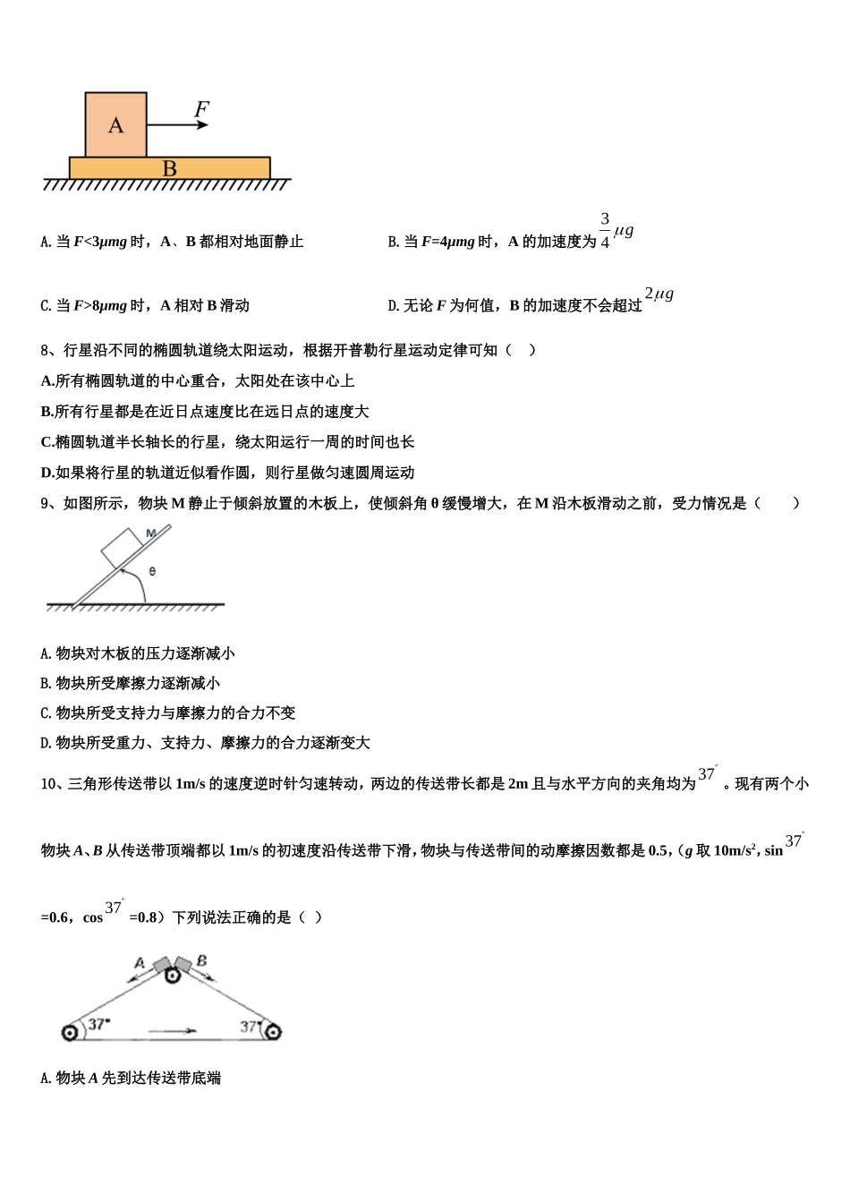 2022-2023学年湖北省松滋市第四中学高一物理第一学期期末经典模拟试题含解析_第3页